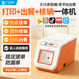 大趋智能外卖打印机自动接单出餐核销一体机美团京东饿了么云打印机无线4g热敏小票机出餐核销宝