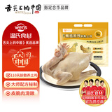 温氏供港甄选白切土鸡900g 熟鸡熟食加热即食广东白斩鸡快手半成品菜