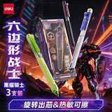 得力（deli）开学必备用品六边形战士黑耀骑士可擦0.5中性笔黑笔小学生刷题笔文具3支SS036-3