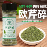 湾琴河欧芹碎13g瓶装 西餐意面牛排披萨烧烤法香碎西式香料调味料