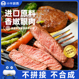 小牛凯西眼肉原肉整切调理牛排盒装含酱包600g(5片)儿童牛扒牛肉烧烤早餐