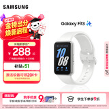 三星（SAMSUNG）Galaxy Fit3 智能手环 1.6英寸 高清AMOLED屏幕 轻薄设计 蓝牙运动心率健康监测618送礼 星系银