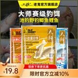 老鬼（OLDGHOST） 鱼饵 大师系列赛级竞技黑坑野钓小肽南极磷虾饵料细腻可搓可拉 【1包装】冰鲜南极磷虾饵*400g