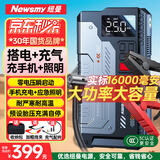 纽曼（Newsmy）【3C认证】V6汽车应急启动电源搭电宝充气泵一体机车载电瓶充电宝摩托车打气泵户外强启16000mAh