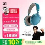 森海塞尔（Sennheiser）【宋威龙同款】MOMENTUM 4 无线耳机 大馒头4蓝牙头戴耳机主动降噪 孔雀蓝 礼物 适用苹果华为
