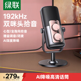 绿联USB桌面电脑麦克风笔记本台式电脑话筒直播降噪收音器电容麦网课复试游戏语音K歌双咪芯90990A