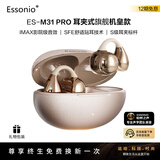 ESSONIOM31 PRO【柏林声学 | 年度新款】开放耳夹式耳机热销榜优选不入耳久戴不痛 AI长续航华为苹果通用 金色【京东独家】 重磅7月新品