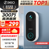 360可视门铃5Pro 300万家用监控摄像头智能猫眼红外夜视远程双向通话