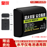 皇皖 水平仪电池 平推式推拉绿光LD蓝光红外线 大容量充电电池锂电池 【促】5800mah水平仪锂电池*1