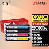 京呈C9730A硒鼓四色套装645A适用惠普HP 5500 5500n 5500hd 5550 5500dn 5550hdn粉盒5550dn墨盒5550dtn  【49000页】C9730A 四色硒鼓套装 645A