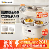小熊（Bear）电炖锅电炖盅隔水炖汤盅煲汤锅炖汤煮粥锅燕窝炖盅2-3人微压隔水柔炖锅DDZ-D16N8 1.6L