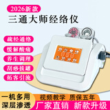 新款三通大师经络仪按摩疏通能量美容院专用养生肩颈理疗灸导仪器 【高端定制】三通大师经络仪