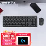 罗技（Logitech）MK295无线静音键盘鼠标套装台式电脑笔记本家用办公带2.4G无线接收器即插即用 罗技MK370【带电池】+G鼠标垫