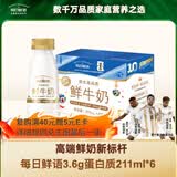 每日鲜语鲜牛奶 3.6g全脂211ml*6 家庭必备 巴氏杀菌乳 低温奶
