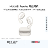 华为FreeArc 耳挂耳机 华为耳挂 无线蓝牙运动开放式耳机 稳固佩戴 开放式聆听 IP57防尘抗水 苍穹灰