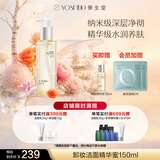 养生堂卸妆洁面精华蜜150ml 眼唇脸部水油清洁敏感肌养肤节日礼物送女友