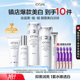 欧诗漫（OSM）珍珠白洁面爽肤水乳液精华套装美白淡斑护肤品眼霜生日礼物送女友