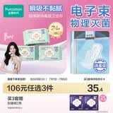 全棉时代奈丝公主消毒级超净吸纯棉日夜用卫生巾3包（290*24p）京东自营