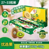 佳沛（zespri）绿奇异果优选果27-33个原箱装单果约103-135g水果 猕猴桃