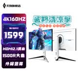天殊32英寸4K160HZ电脑显示器Fast HVA曲面屏HDMI2.1满血游戏PS5/VRR屏幕快速屏1ms响应升降内置音响 T11升降满血版白色-32英寸4K160HZ大曲