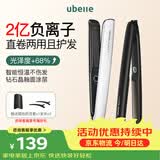 UBelle夹板2亿负离子直板夹直发梳不伤发刘海夹板蓬松男女生直发卷发棒两用送女友生日礼物