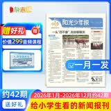 团购优惠 阳光少年报小学版报纸1年约42期 1-6年级小学生新闻时事热点素材青少年课外知识阅读语文拓展儿童科普2026全年/半年订阅/春夏秋冬册合订本杂志铺官方旗舰店小升初暑期阅读课外书必读 【每月一