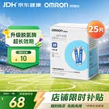 欧姆龙（OMRON）血糖试纸631,632（25条试纸+25针头）适用于631/631-A 