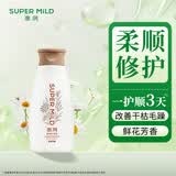 惠润（SUPER MiLD）柔净护发素(鲜花芳香型)220mL保湿护发丰盈水润便携差旅装