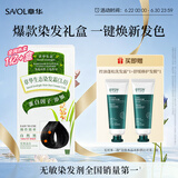 章华（SAVOL）礼盒生态染发霜遮白盖白染发膏修护发膜控油洗发京东自营242ml