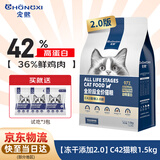 宠熙猫粮 鲜肉猫粮高蛋白C42无谷全价全阶段成猫幼猫猫主粮 【2.0冻干搭配】1.5kg