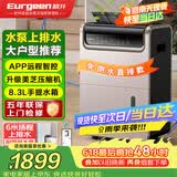 欧井（Eurgeen）除湿机/抽湿机 除湿量50升/天 泵压排水 回南天家用地下室别墅商用工业净化净味吸湿器 OJ-550EP
