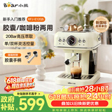 小熊（Bear）【价保618】咖啡机半自动 家用小型意式咖啡粉胶囊可用 20Bar高压萃取强劲蒸汽奶泡 KFJ-E12Q5