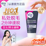 薇婷（VEET）脱毛膏私密处50ml 脱毛私密处非刮毛刀脱毛膏男士脱毛膏女士专用