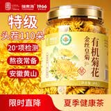 福东海特级有机金丝皇菊花茶【约110大朵】安徽黄山护肝去花草火黄菊