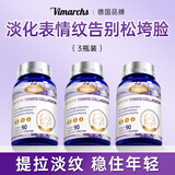 VIMARCHS德国品牌 白番茄美白丸 胶原蛋白肽褪黑去黄淡斑亮白补水嫩肤3瓶