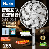 海尔（Haier）【直流无刷】电风扇家用大风力语音声控落地扇遥控手机APP轻音节能一级能效空气循环扇摇头小风扇 【40CM加大网罩】蓝牙语音直流款