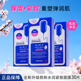 美迪惠尔（Mediheal）全新升级款新润紧致面膜30片补水保湿弹润淡化细纹礼物