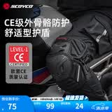 赛羽（SCOYCO）护膝护肘摩托车护具CE级认证四件套防摔机车赛车骑行装备男女夏季 K46（黑色）短款护膝一对 L