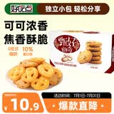 好吃点 甄好曲奇饼干巧克力豆味208g独立包装  办公室休闲零食聚会推荐