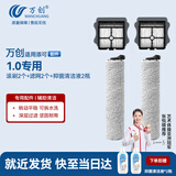 万创适用添可洗地机配件芙万一代1.0/IFL00R Pro专用地面抑菌清洁液清洁剂滚刷过滤网滤芯配件耗材