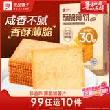 良品铺子 薄脆饼干 酥脆薄饼300g饼干休闲零食早餐儿童零食 酱汁烧烤味
