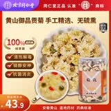 同仁堂（TRT）菊花(贡菊)50g北京同仁堂京东大药房自营中药饮片级散风清热平肝明目清热解毒药典标准菊花茶多产地随机发货