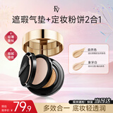 FV双层气垫 遮瑕 控油保湿 持久不脱妆BB霜 水润CC霜