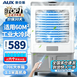 奥克斯（AUX）工业冷风机家用空调扇移动制冷风扇制冷器水冷空调加水小空调商用冷风扇 70L工业用/商用遥控款（1.11米高）838CR
