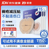 振德褥疮贴泡沫敷料5片18*18cm压疮贴减压贴无菌敷贴防水创口贴X3盒
