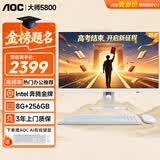 AOC大师5800电脑一体机23.8英寸AI智能高清学习家用办公台式主机（高频率 G6400 8G 256GSSD 键鼠 )