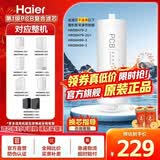 海尔（Haier）净水器滤芯HRO6H01-HU1/6H11/99/600CVH5/CH3/CF1/GU1原装PCB+RO反渗透滤芯净水机器官方旗舰正品 1级PCB复合滤芯1