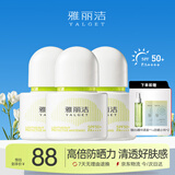 雅丽洁水感倍护美白防晒乳*3支 防晒隔离霜清透不黏腻防晒通勤高倍户外