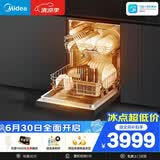 美的（Midea）【RX600Max】150升以上独嵌洗碗机105℃热风烘干+升降碗篮超一级水效三星消毒分层洗