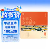 学而思 大语文分级诵读4级 337晨读法 精选864篇名家篇目 3000分钟音频解读 注音辅助阅读 意境插图滋养审美 小古文 古诗词 现代文中外名家经典篇目